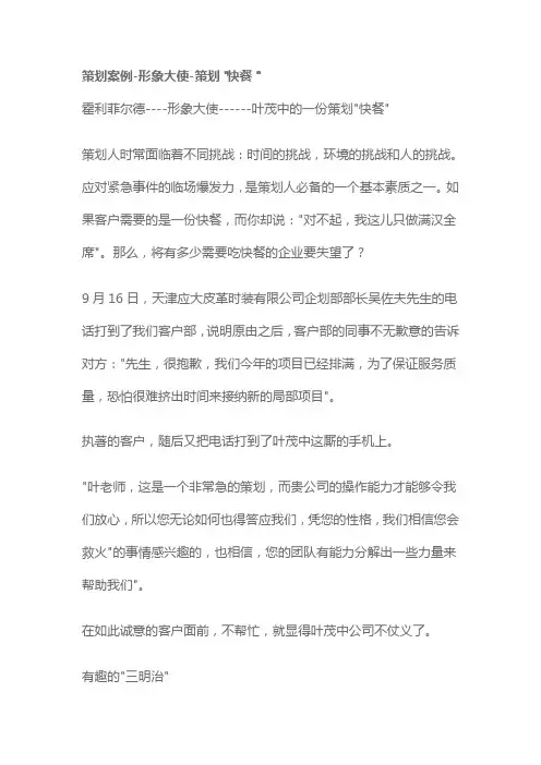 策划案例形象大使策划快餐