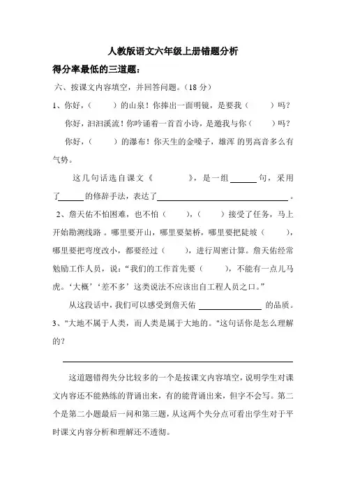 人教版六年级上册错题分析