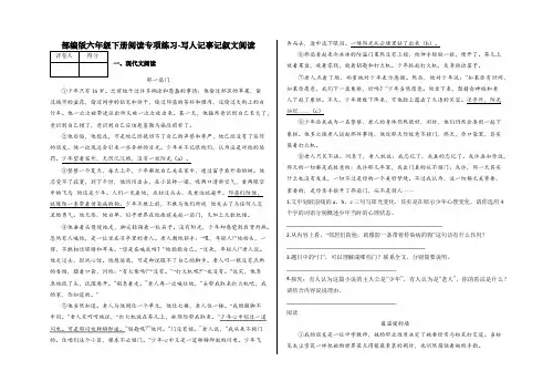 阅读专项练习 写人记事记叙文阅读及答案(部编版)