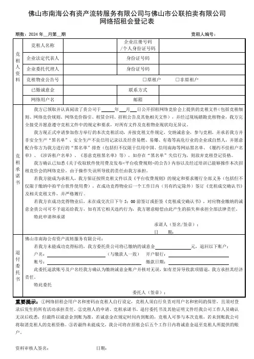 竞买申请书