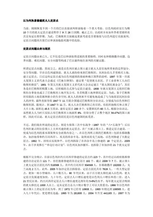 时事分析--以色列为何执意修建犹太人定居点
