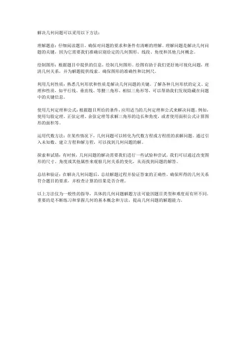 几何问题的做题方法