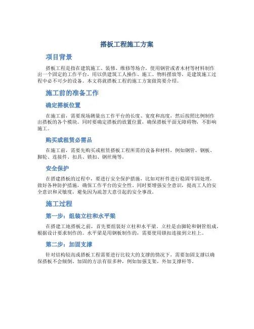 搭板工程施工方案