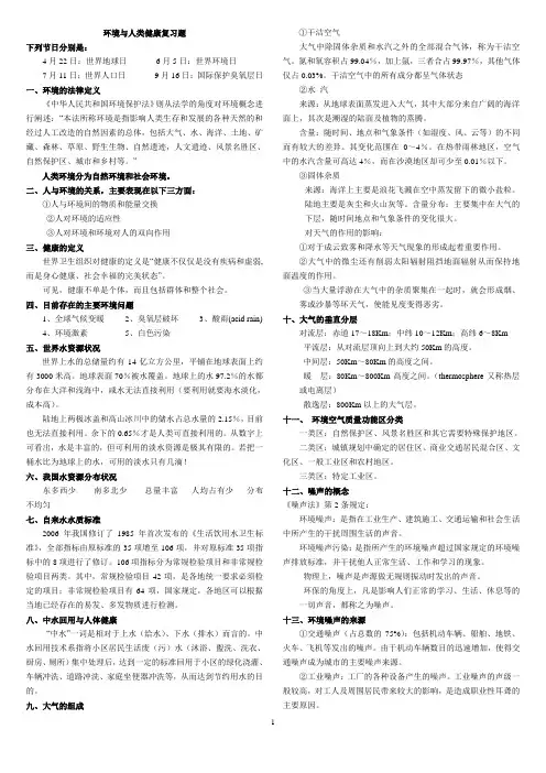 环境与人类健康复习题