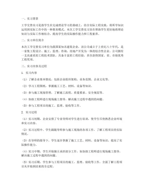 工学交替实习报告单总结