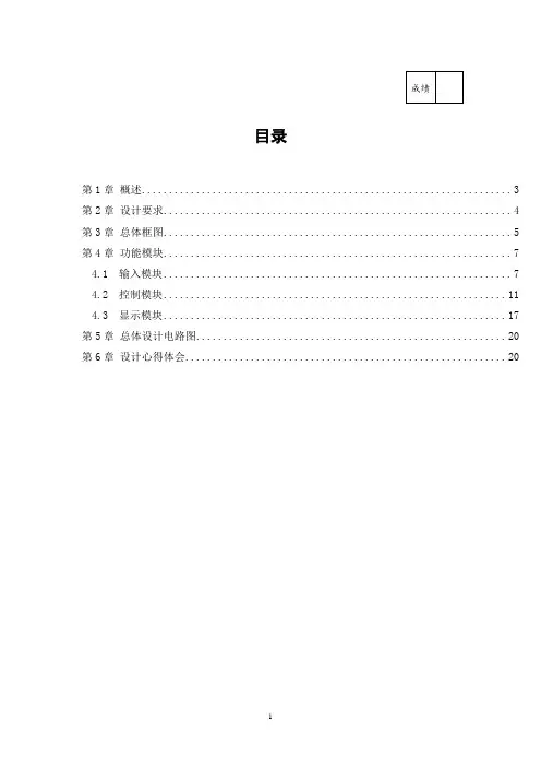 EDA课程设计报告电子密码锁设计