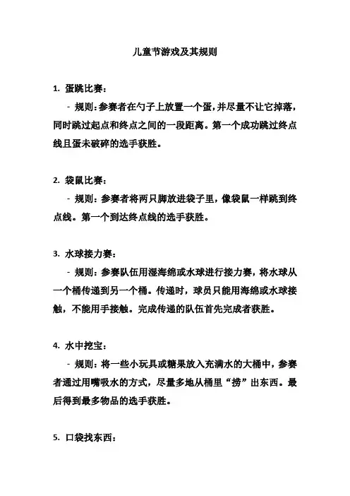 儿童节游戏及其规则