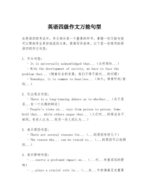 英语四级作文万能句型