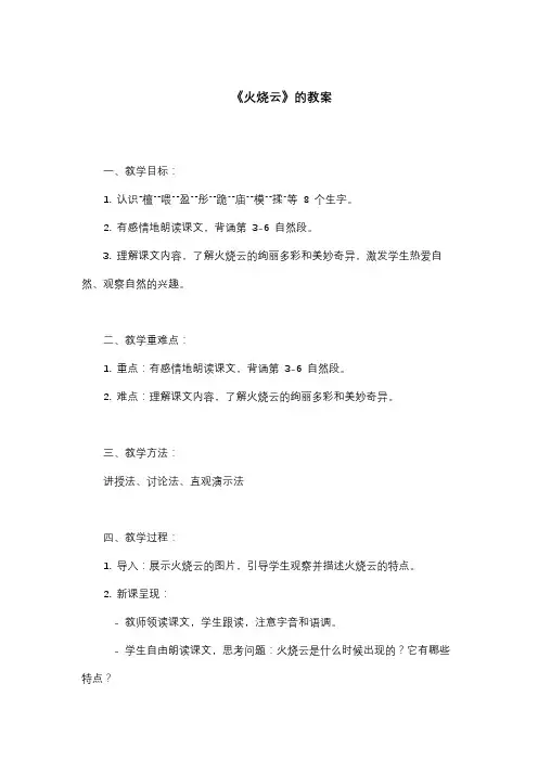 《火烧云》教案