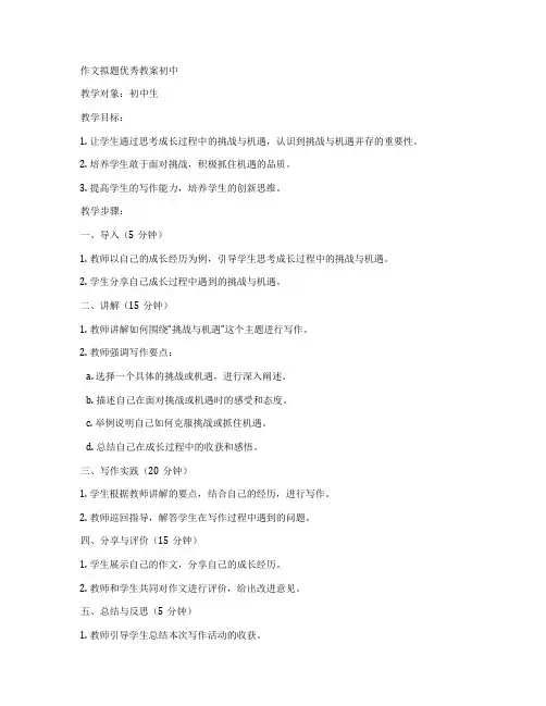 作文拟题优秀教案初中