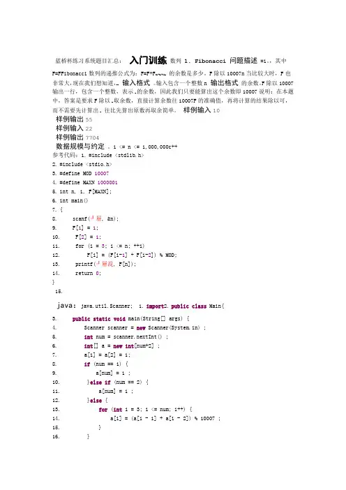 完整word版蓝桥杯练习系统题目汇总