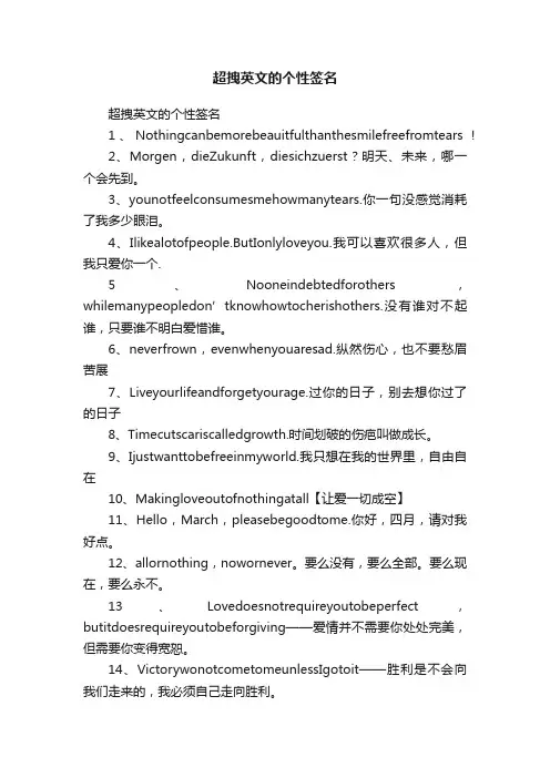 超拽英文的个性签名