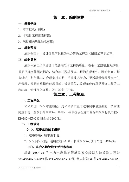 电力管沟施工专项方案