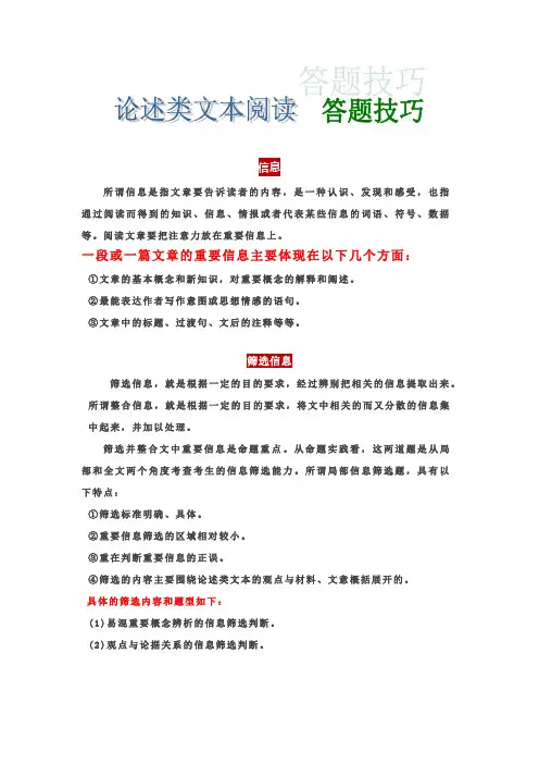 论述类文本阅读答题技巧