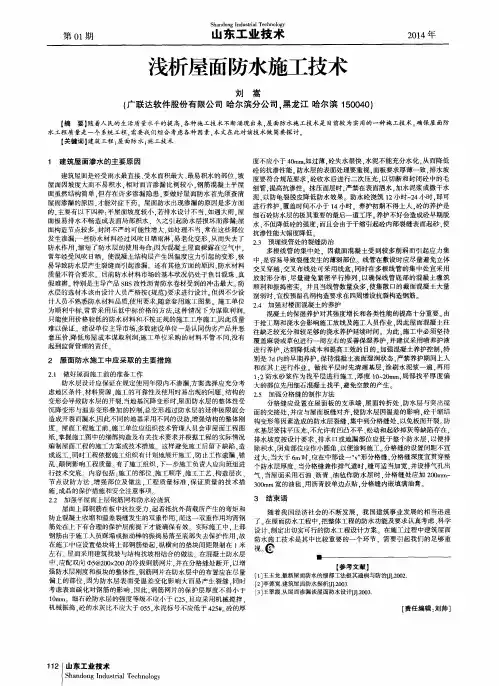 浅析屋面防水施工技术