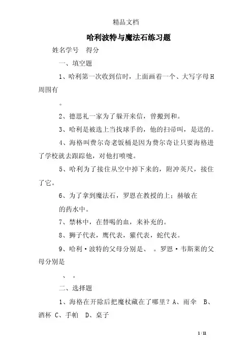 哈利波特与魔法石练习题