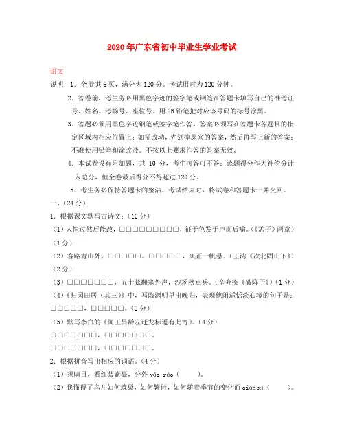 广东省2020年中考语文真题试题(含答案)