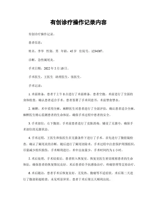 有创诊疗操作记录内容