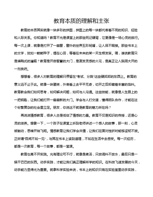教育本质的理解和主张