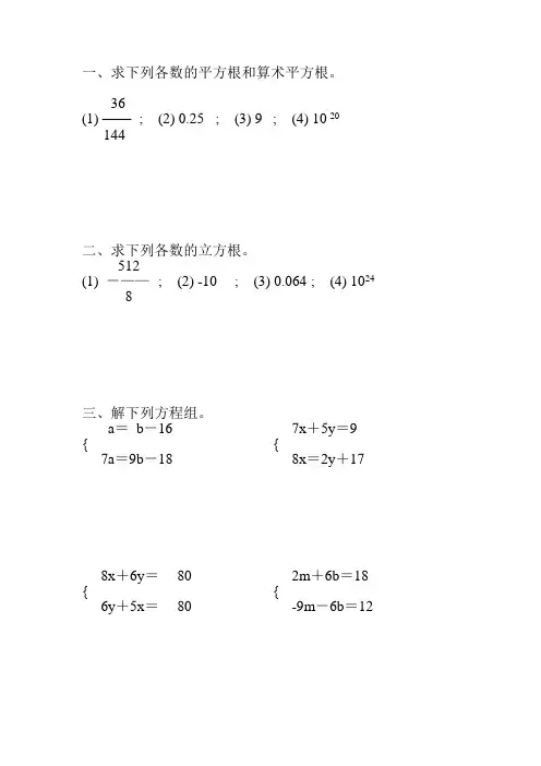 北师大版八年级数学下册计算题天天练 (24)