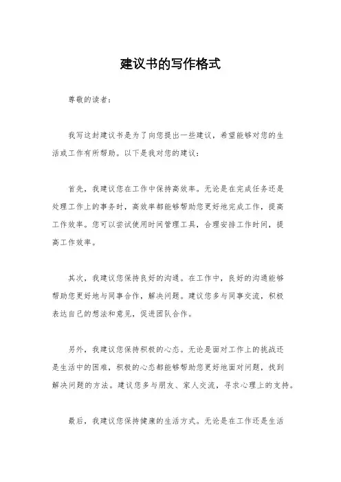建议书的写作格式