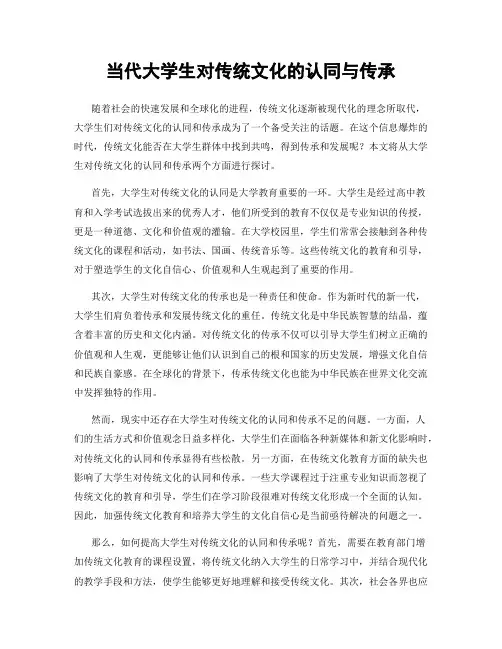 当代大学生对传统文化的认同与传承
