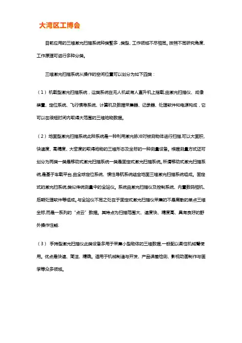 三维激光扫描仪有哪些分类【图解】