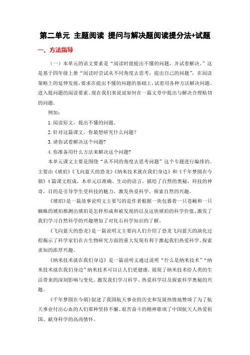 第二单元 【主题阅读】提问与解决题阅读提分法 语文四年级语文下册