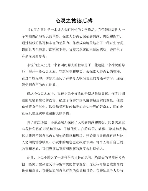 心灵之旅读后感