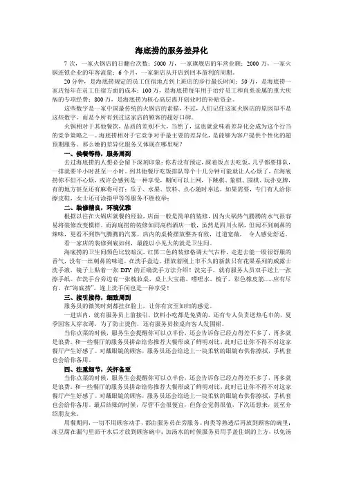 海底捞的服务差异化