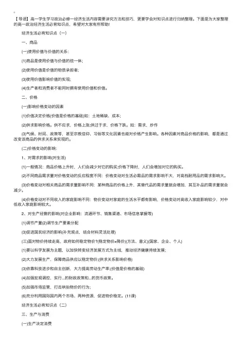 高一政治经济生活必背知识点