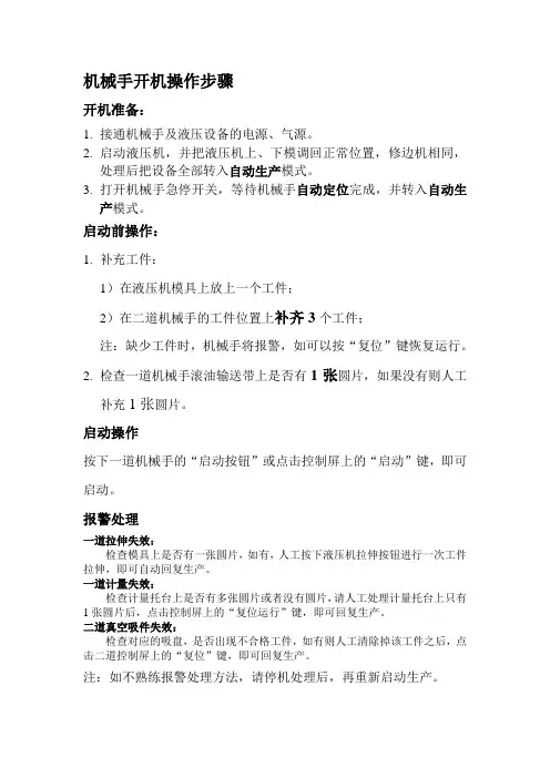 机械手开机操作步骤