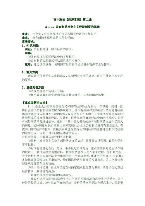 高中政治《经济常识》第二课2.1.1、公有制是社会主义经济制度的基础