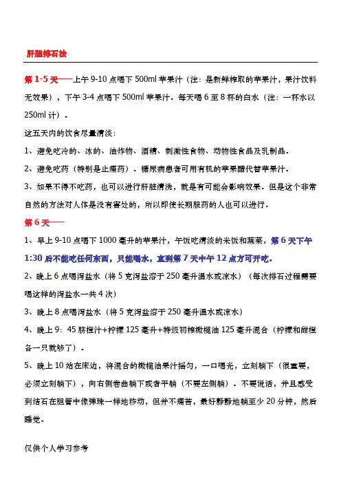 苹果汁—肝胆排石法 (2)