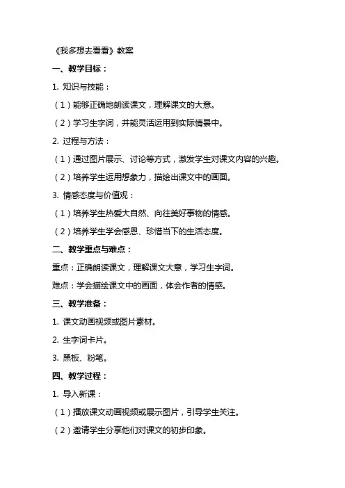 《我多想去看看》教案
