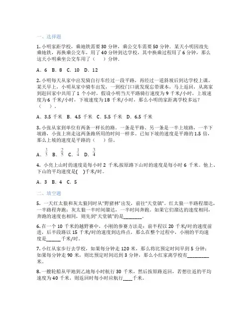 行程中的变速及平均速度问题 小学数学 测试题