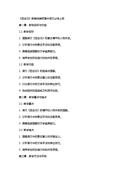 《百合花》教案统编版高中语文必修上册