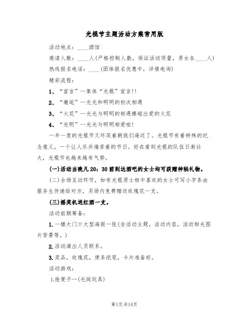 光棍节主题活动方案常用版（5篇）