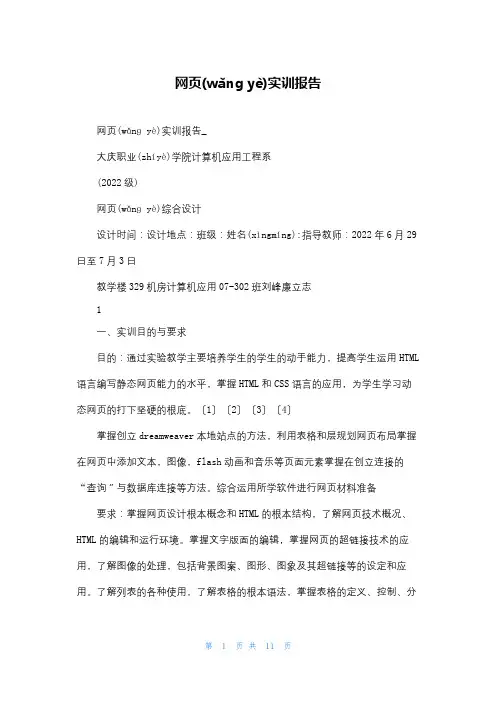 网页实训报告