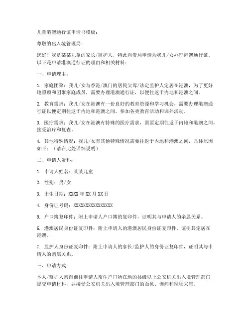 儿童港澳通行证申请书模板