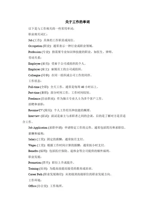 关于工作的单词