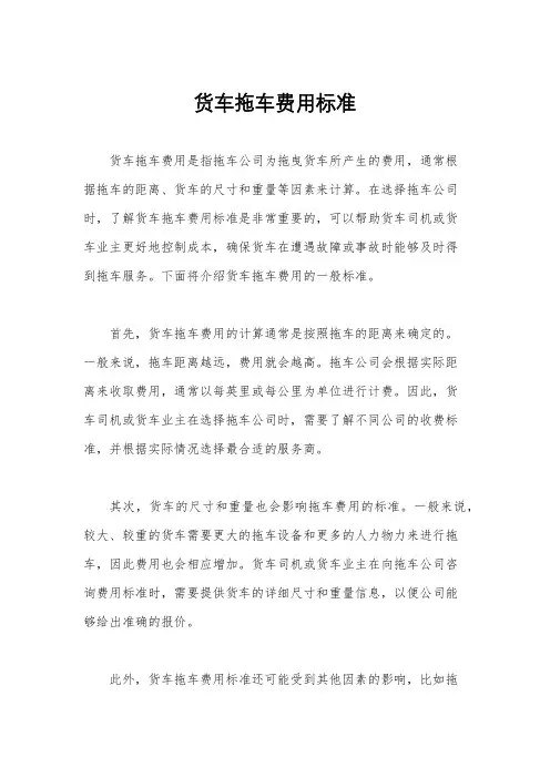 货车拖车费用标准