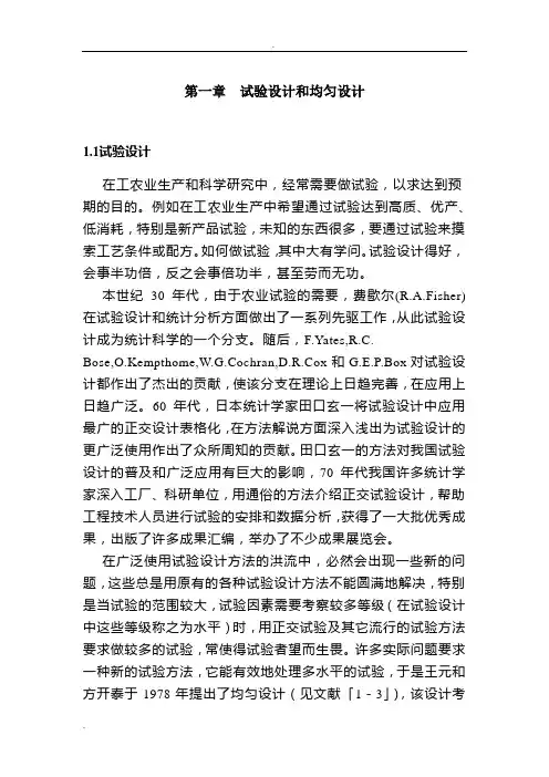 均匀设计与均匀设计表