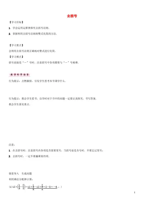 七年级数学上册 第二章 整式的加减 2.2 整式的加减 去括号导学案 (新版)新人教版