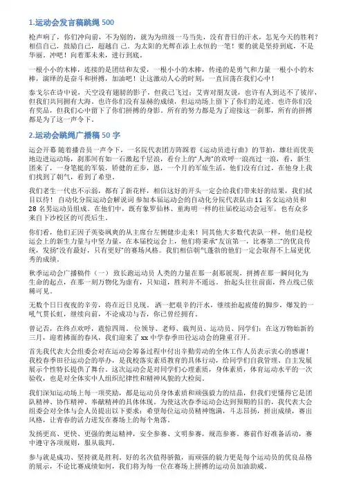 运动会跳绳发言稿