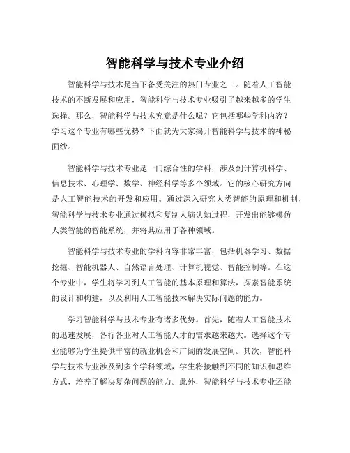 智能科学与技术专业介绍