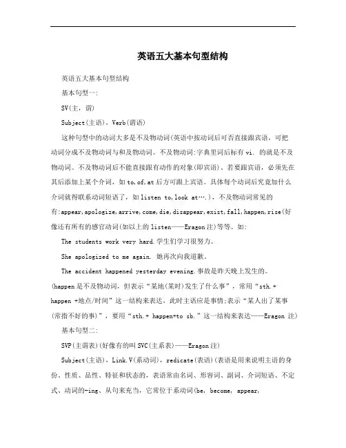 英语五大基本句型结构