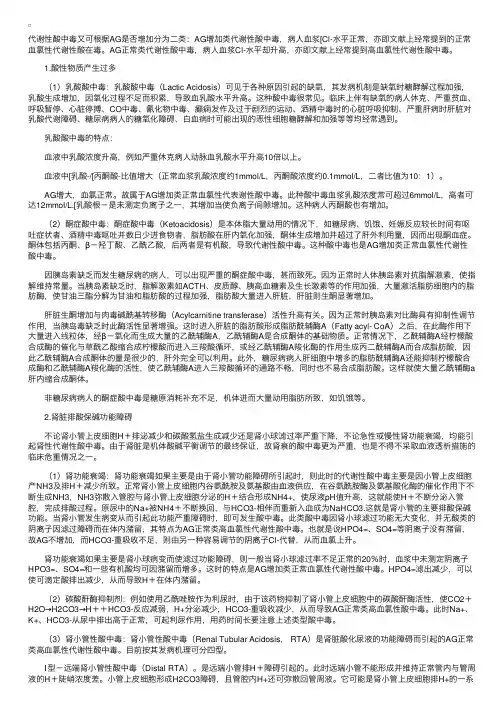 代谢性酸中毒的发生机制