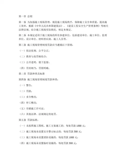 施工现场管理制度罚款