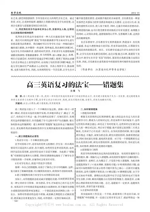 高三英语复习的法宝——错题集